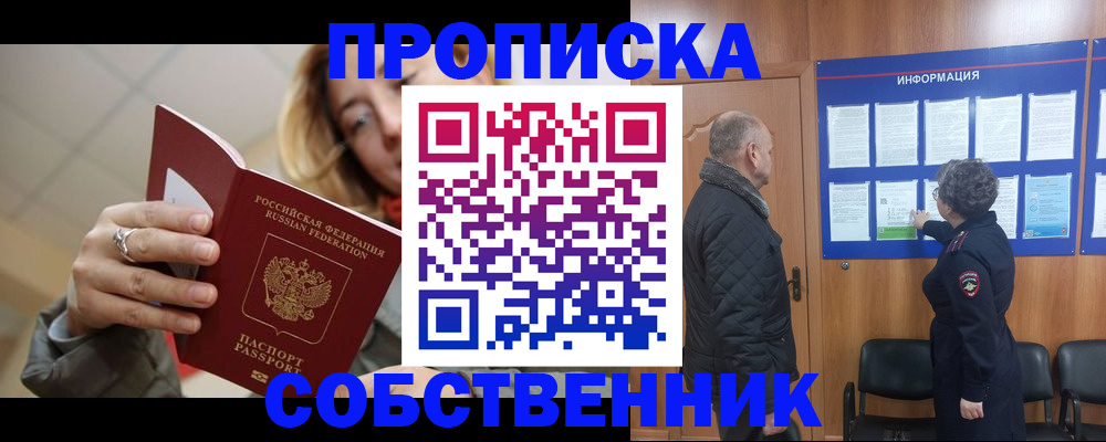 прописка для школы в Лодейном Поле
