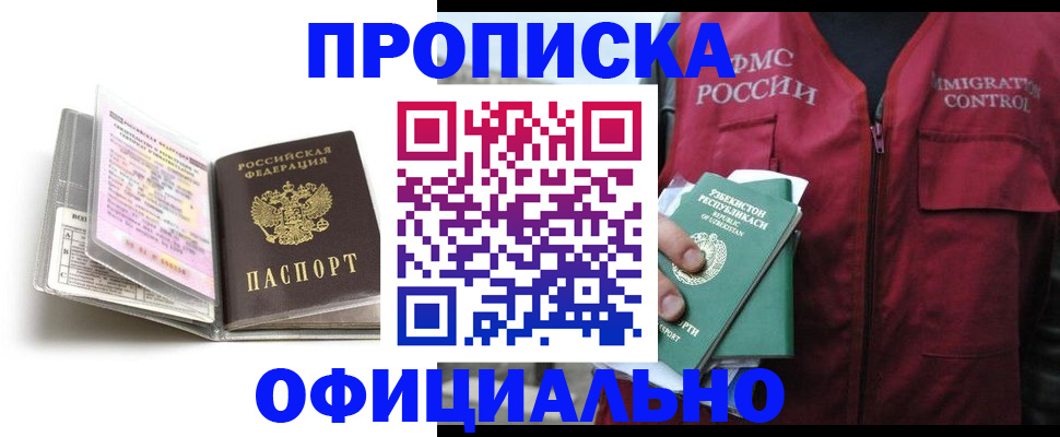 прописка 2025 в Лодейном Поле